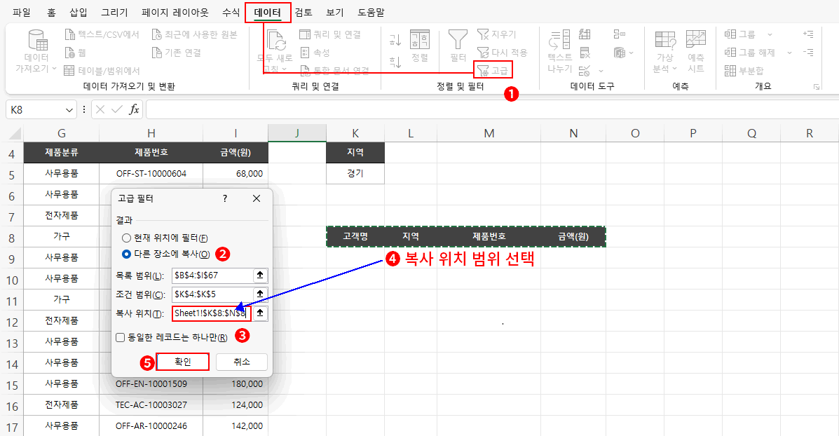 복사 위치 범위 고급 필터 적용