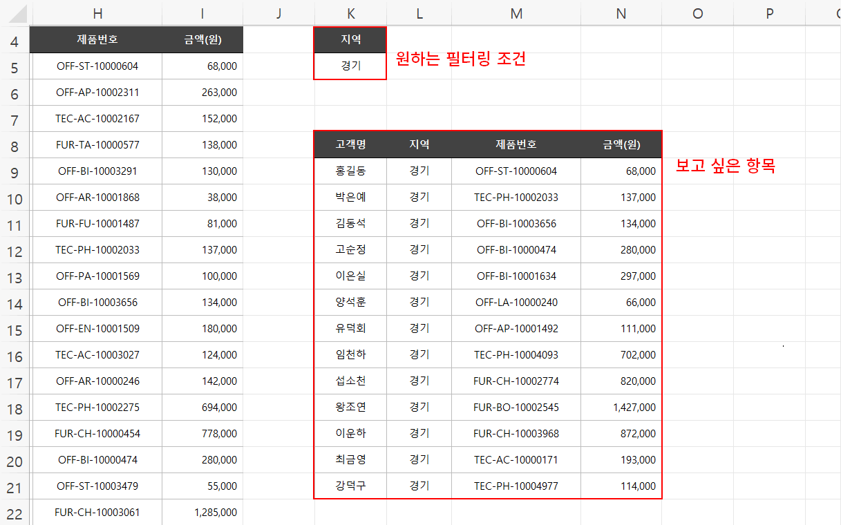복사 위치 범위 고급 필터 적용 결과