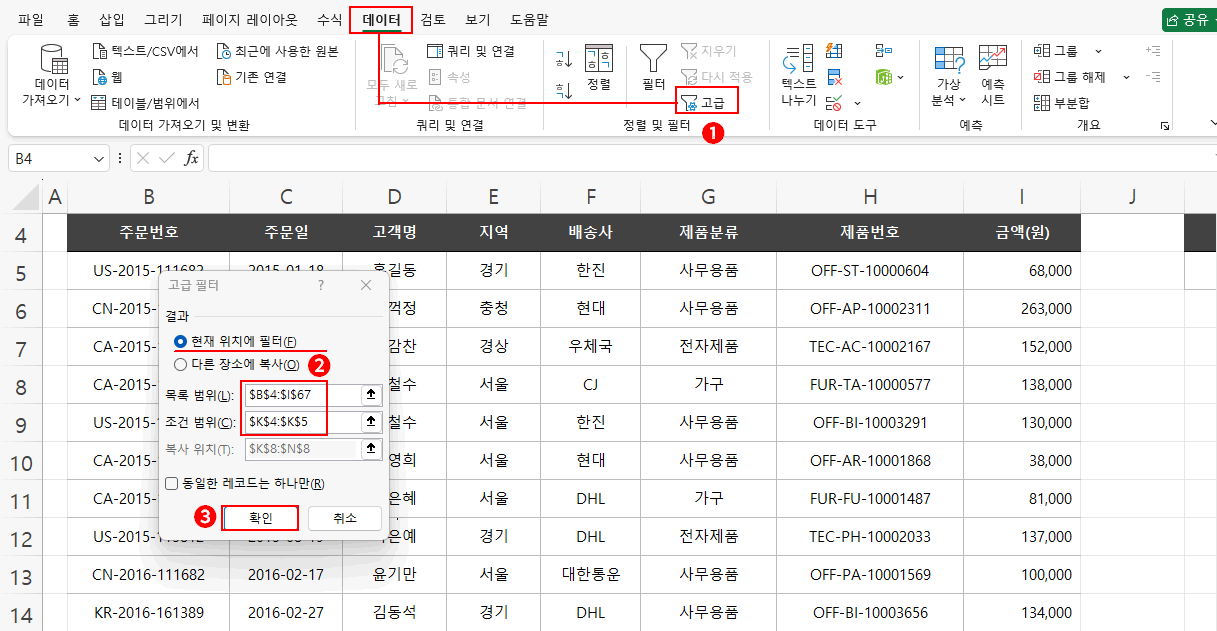 목록 범위 고급 필터 적용