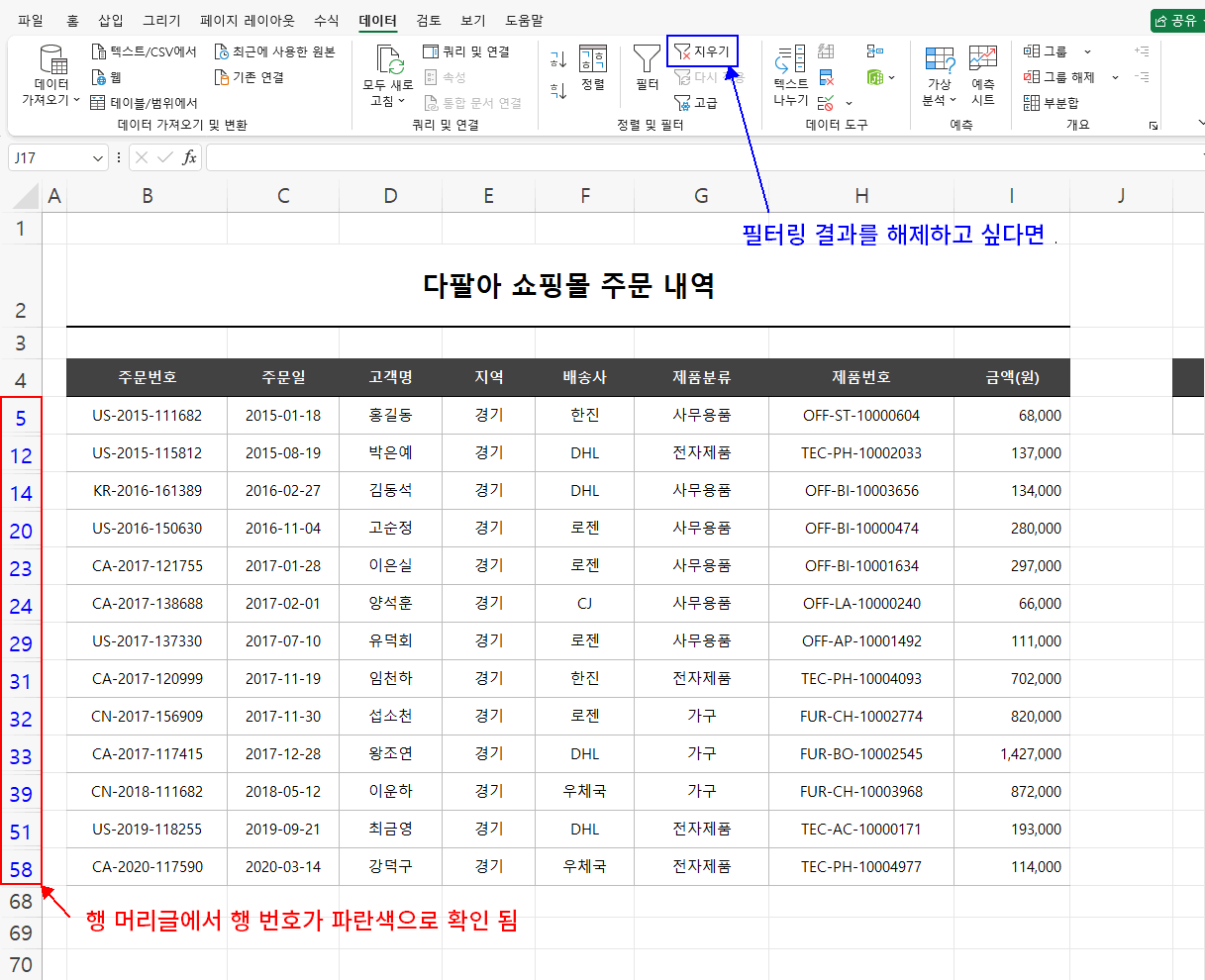 목록 범위 고급 필터 적용 결과