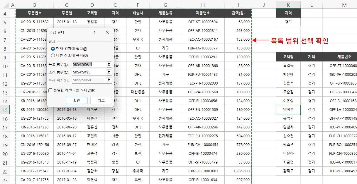 목록 범위 선택 확인