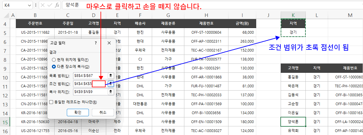 조건 범위 선택 확인