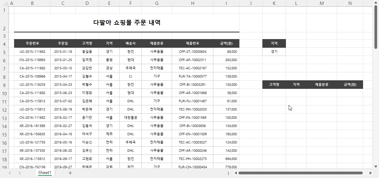 고급 필터 예제