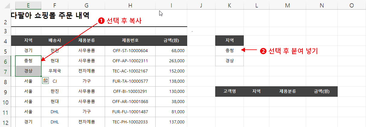 고급 필터 or 조건