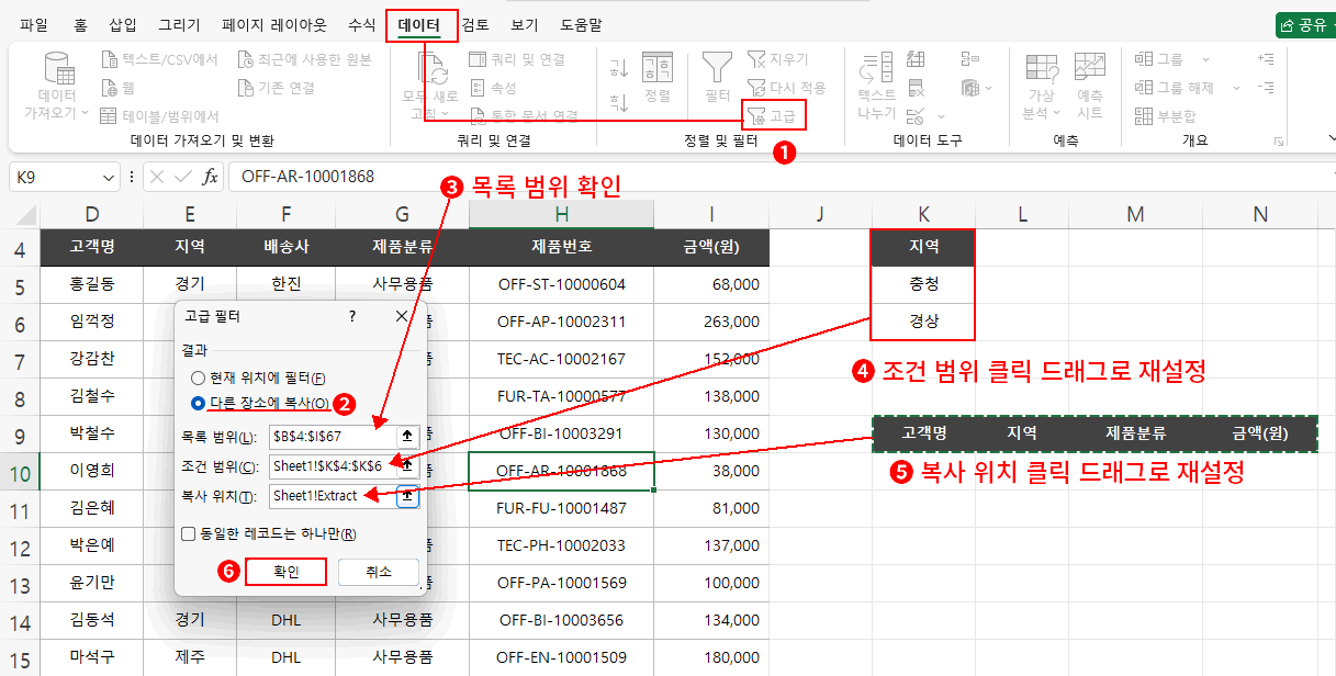 고급 필터 or 조건 적용