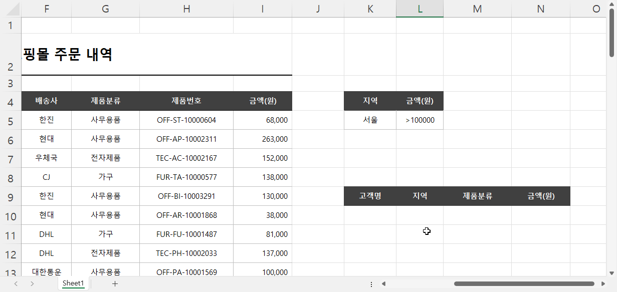 고급필터 등호 부등호 사용