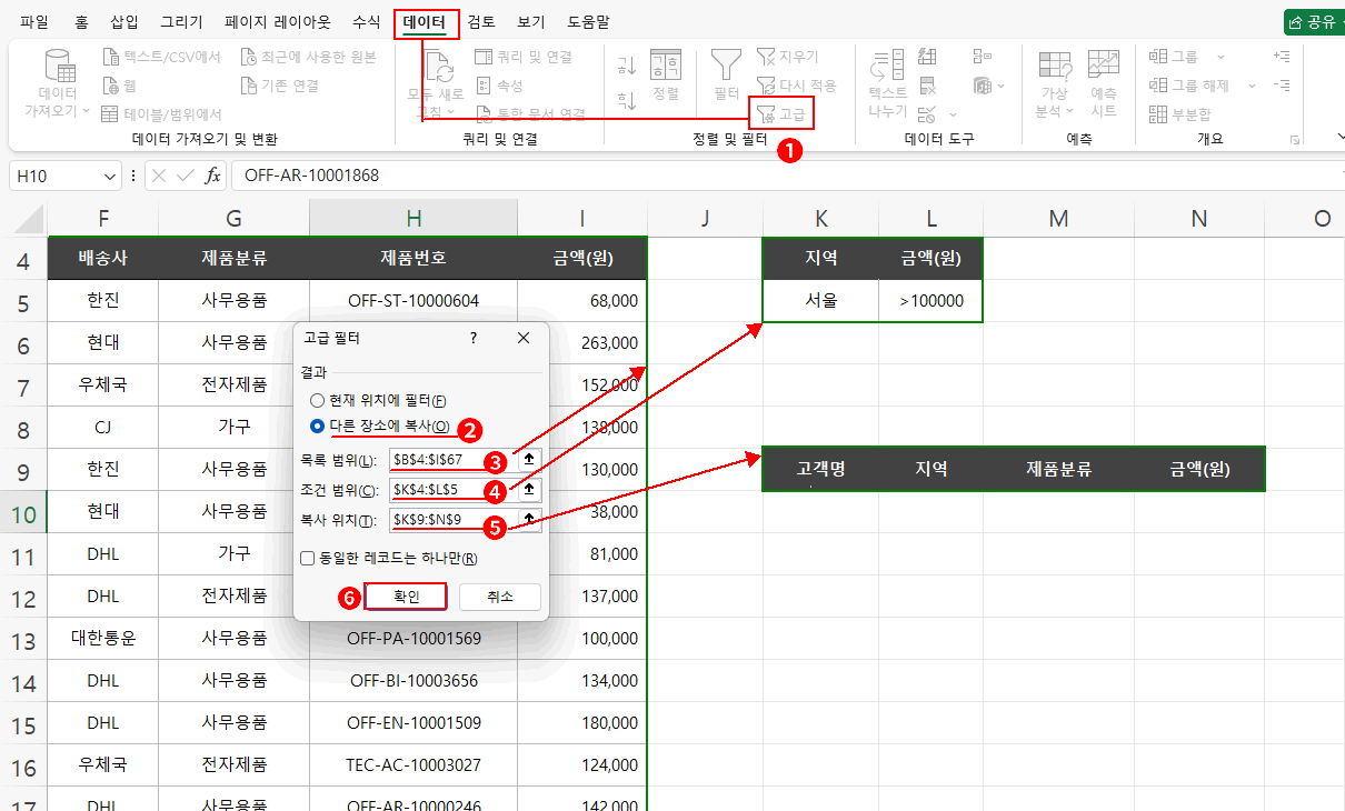 고급필터 등호 부등호 적용1