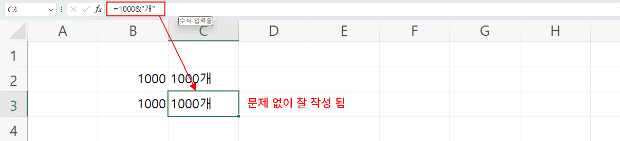 수식에 숫자와 문자 연결
