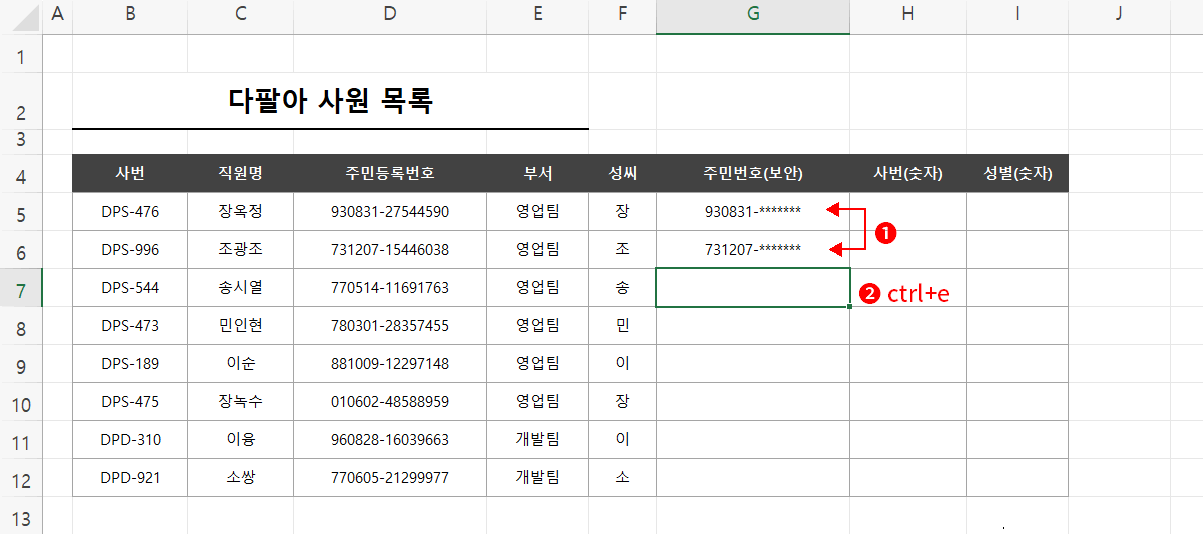 주민번호 빠른 채우기