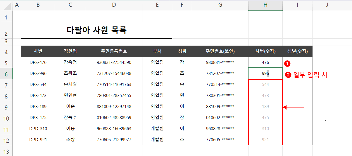 사번 빠른 채우기