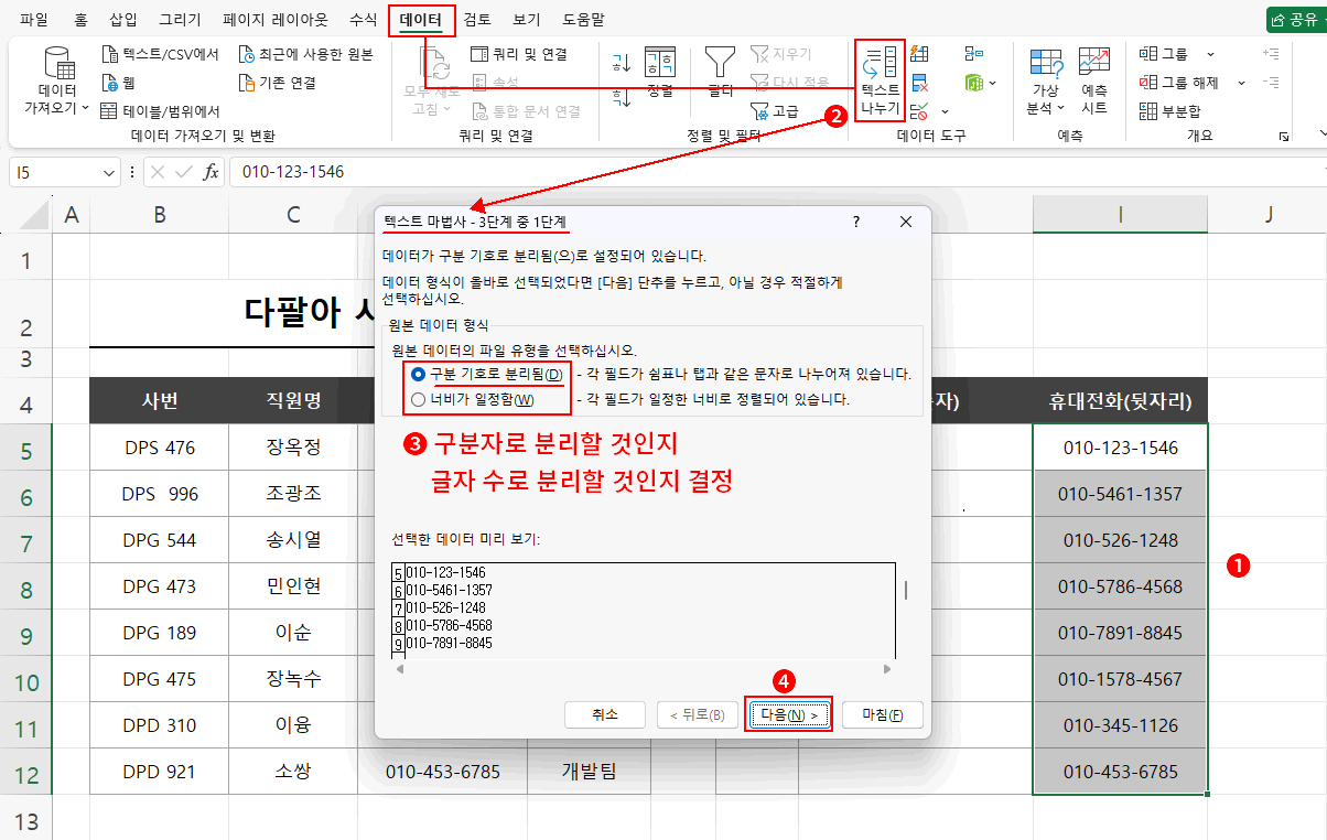 텍스트 마법사 1단계