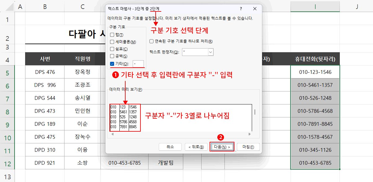 텍스트 마법사 2단계