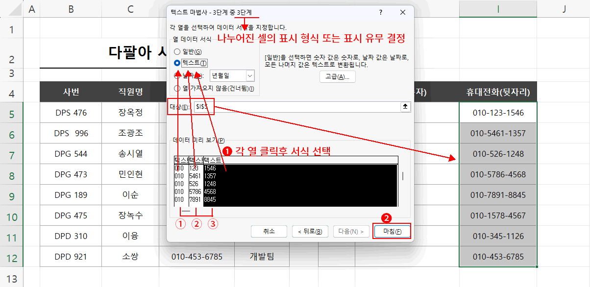 텍스트 마법사 3단계