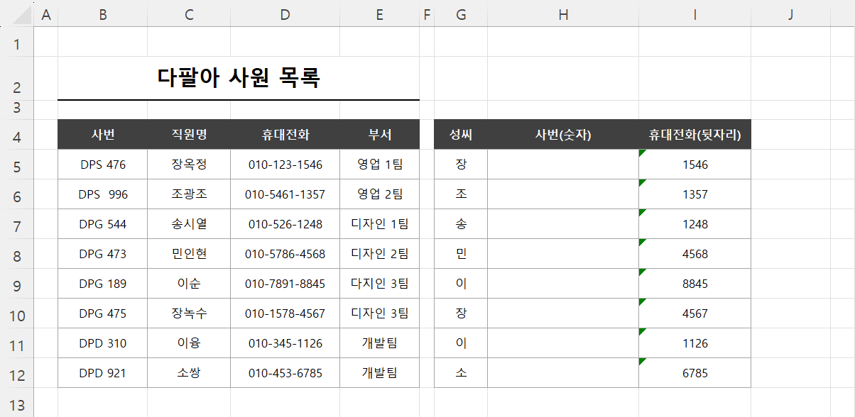 텍스트 나누기 너비가 일정함 결과