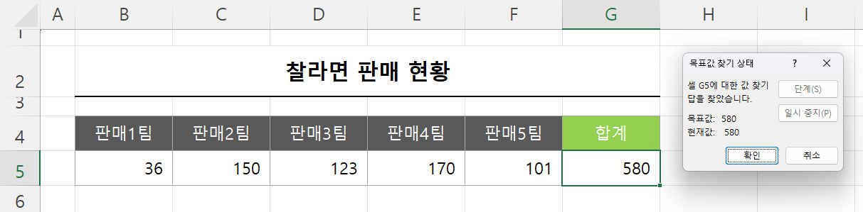 목표값 찾기 결과