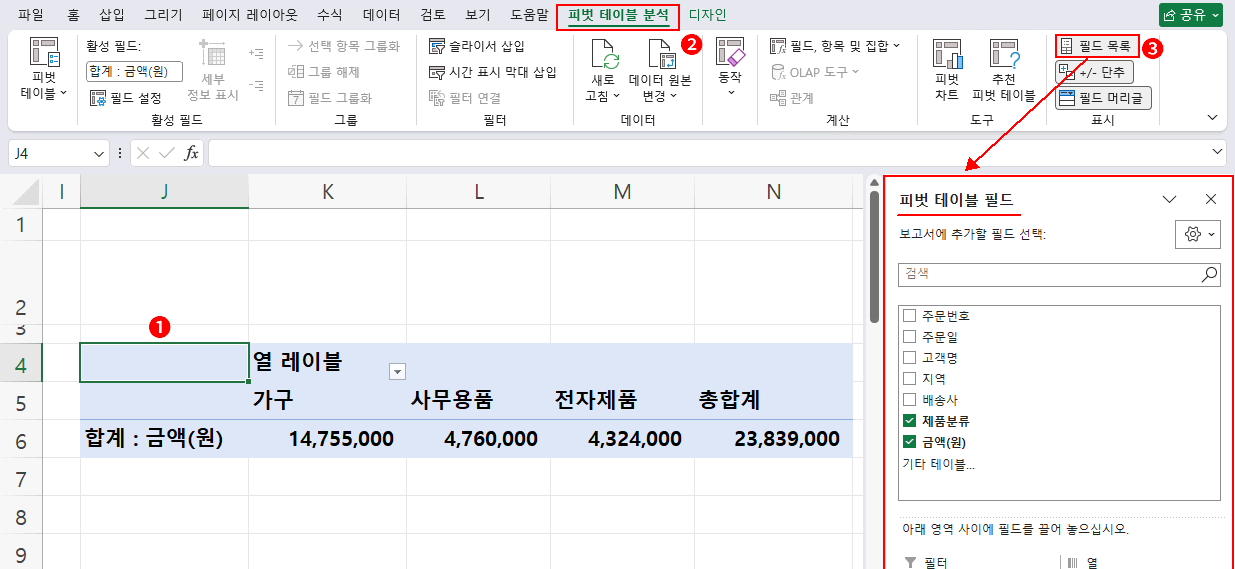 피벗 테이블 필드 작업창 띄우기
