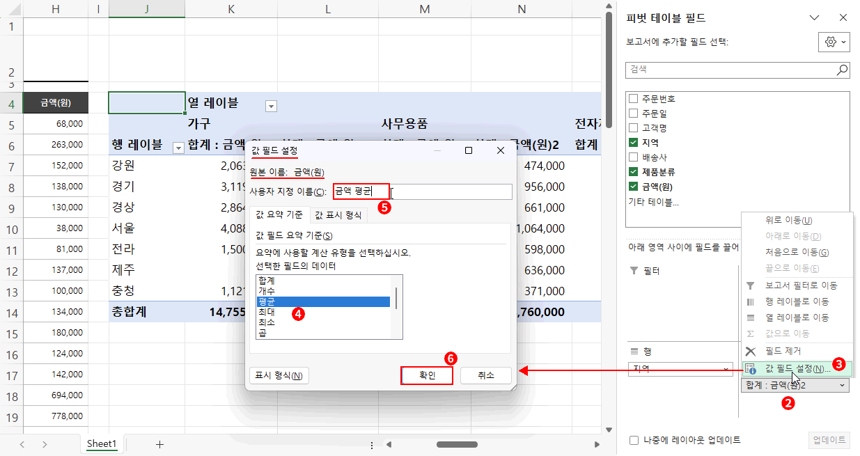피벗 테이블 값 필드 설정