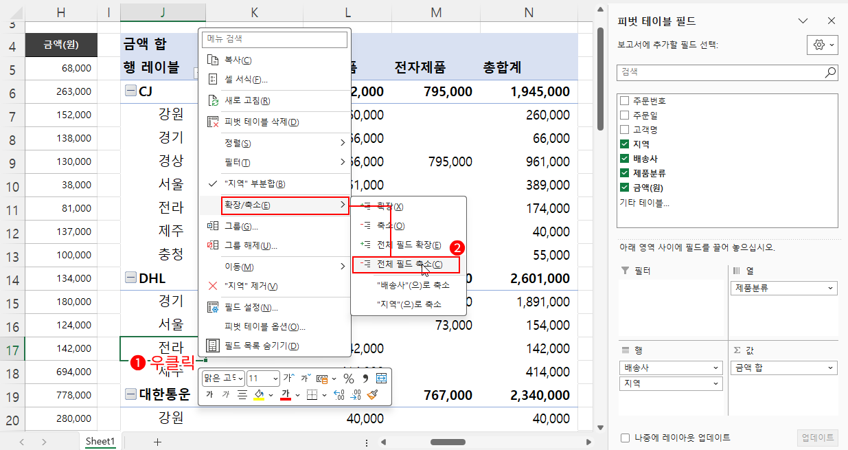 전체 필드 축소