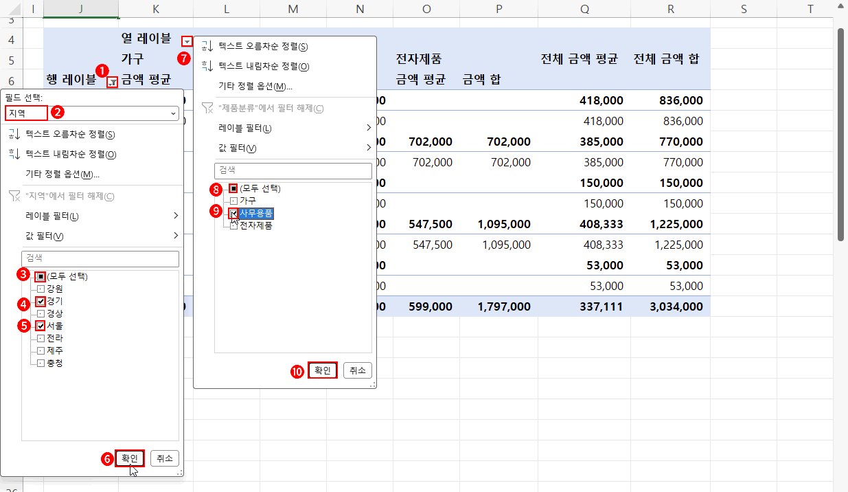 지역과 제품분류 필터링