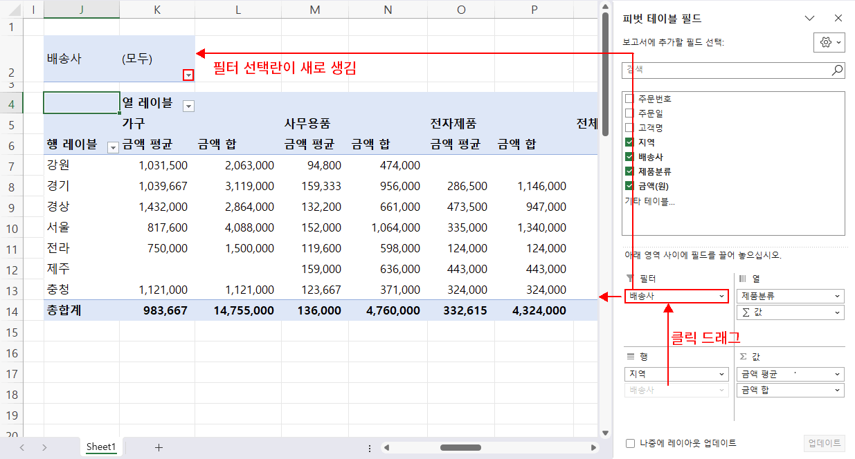 필터 영역에 필드 추가