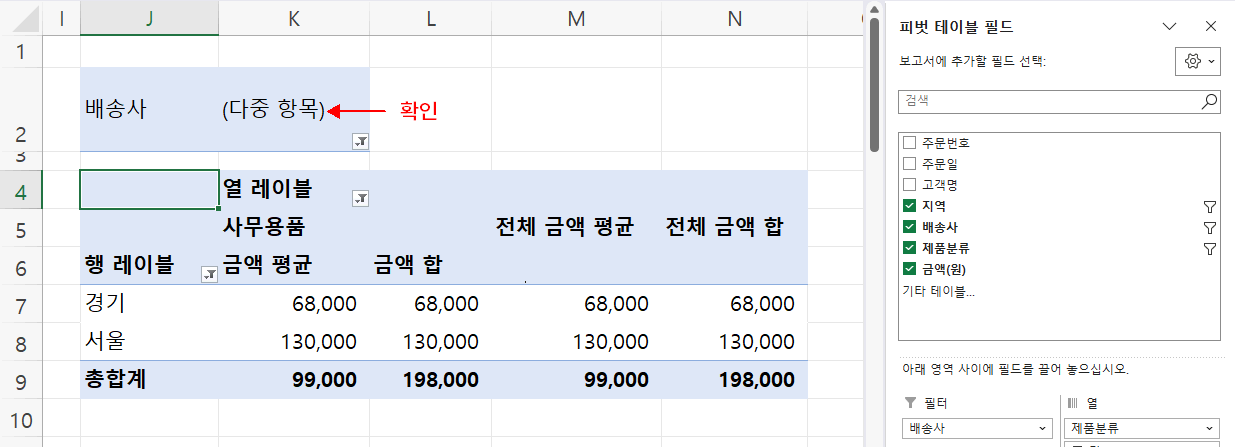다중 항목 필터 확인