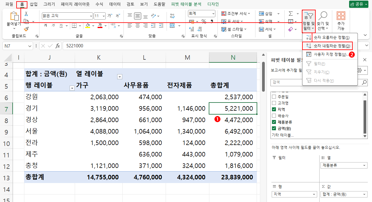 피벗 테이블 정렬