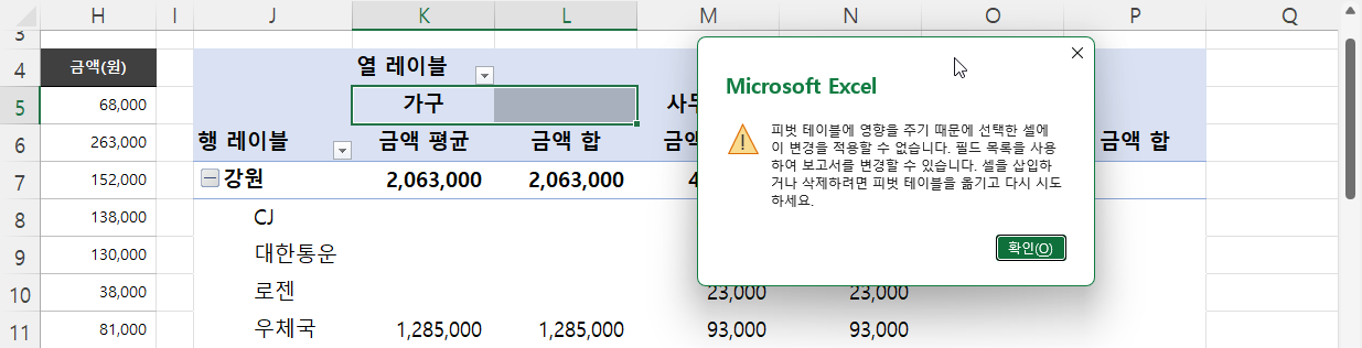 피벗 테이블 레이블 병합하고 가운데 맞춤 경고