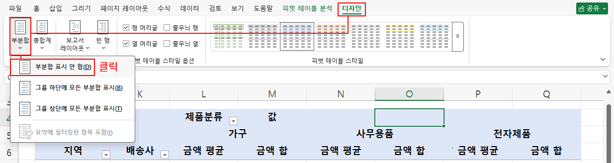 부분합 제거