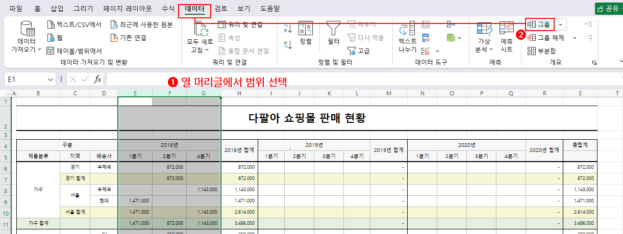 열 그룹 만들기1