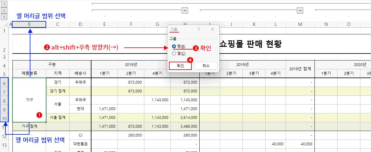 행 그룹 만들기