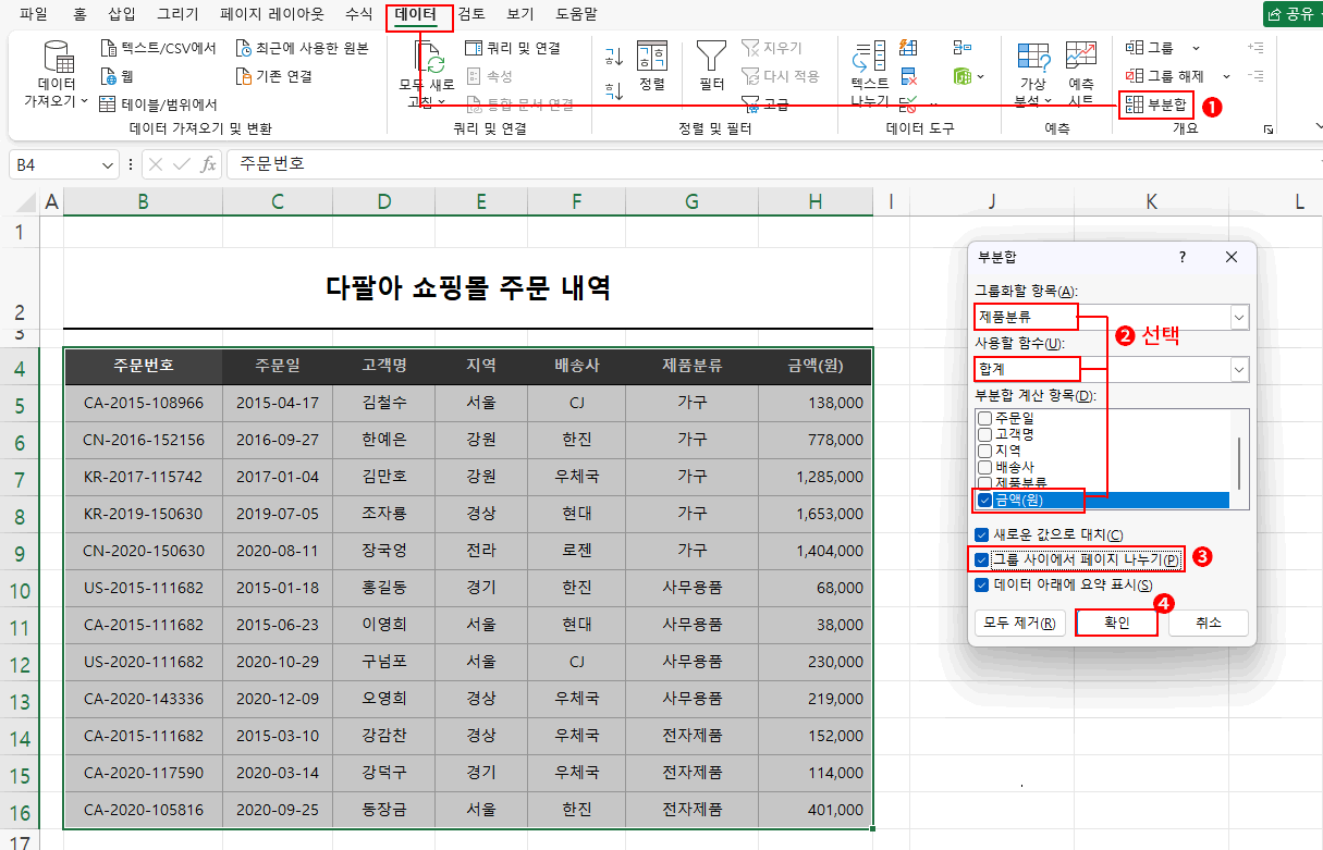 부분합 페이지 나누기