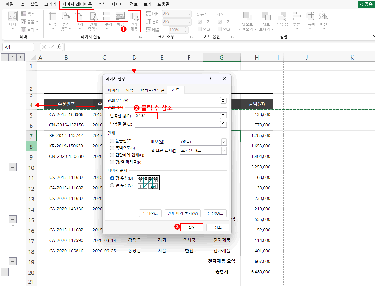 인쇄 제목 설정