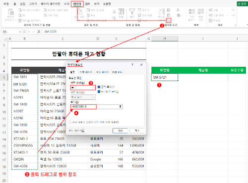 데이터 유효성 검사 목록.png