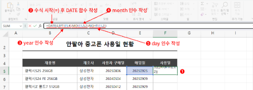 매입일 date.png