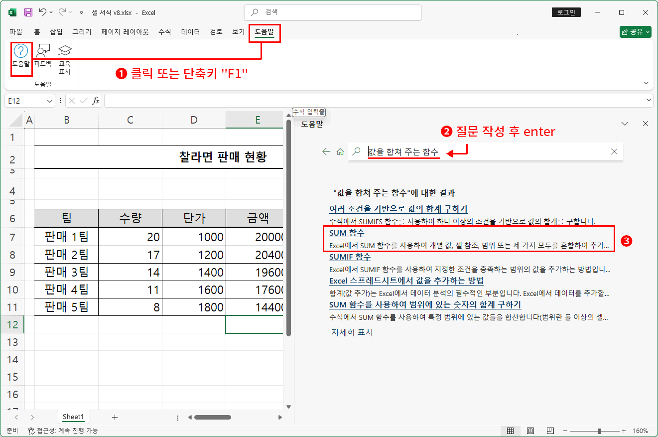 도움말 사용