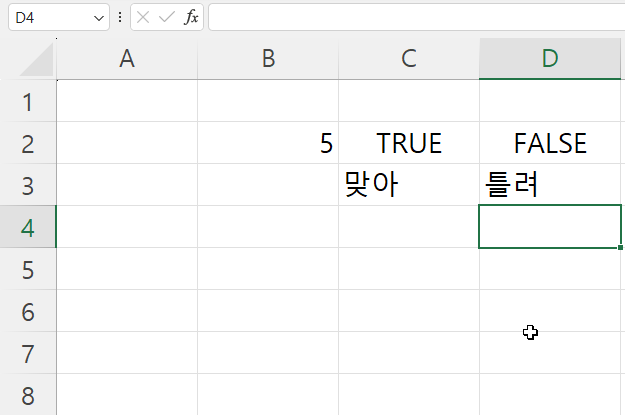 if 함수 4