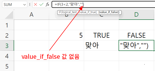 if 함수 거짓 값 없음