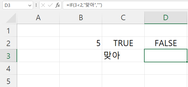 if 함수 거짓 값 없음 결과