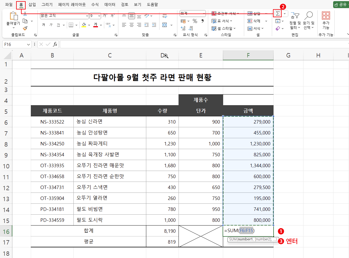 자동 합계 적용