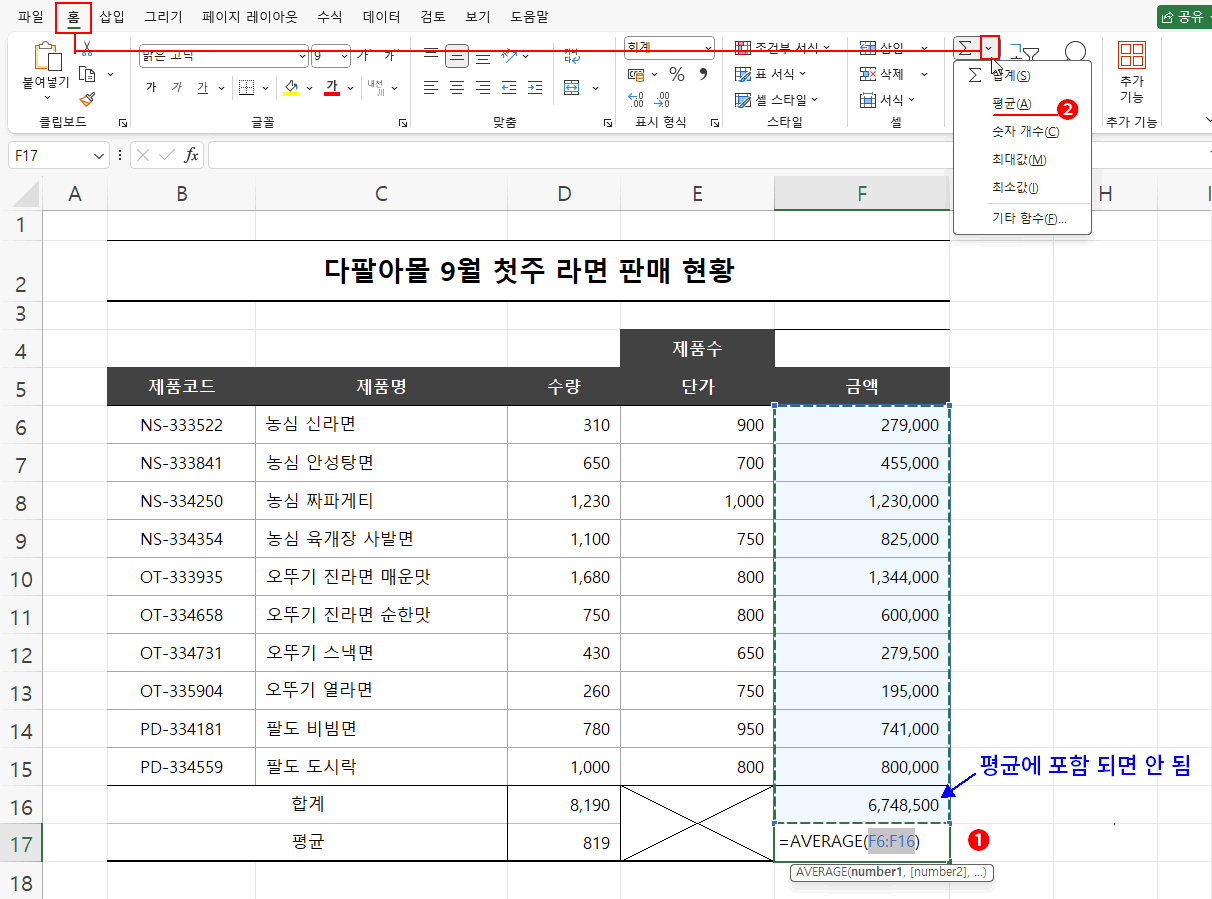 자동 합계 적용 average1