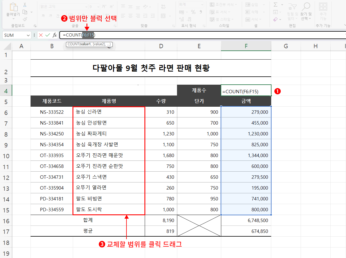 count 범위 교체