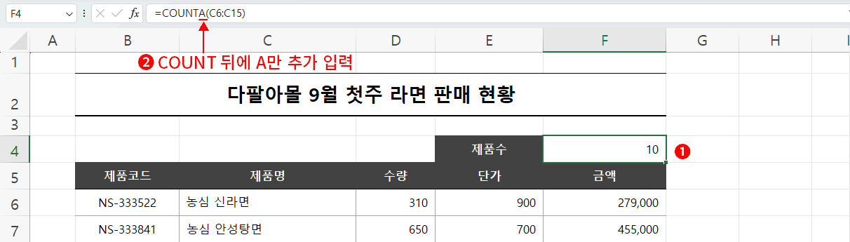 counta 적용