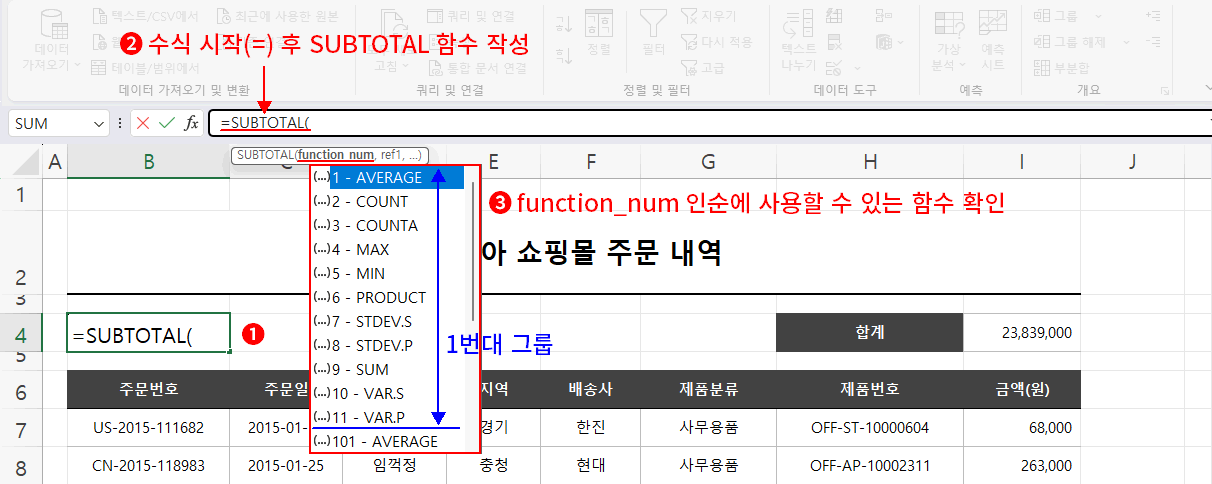 SUBTOTAL function_num