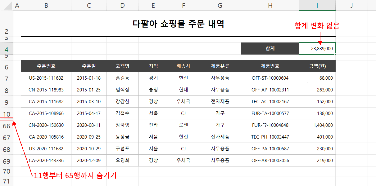행 숨기기 적용