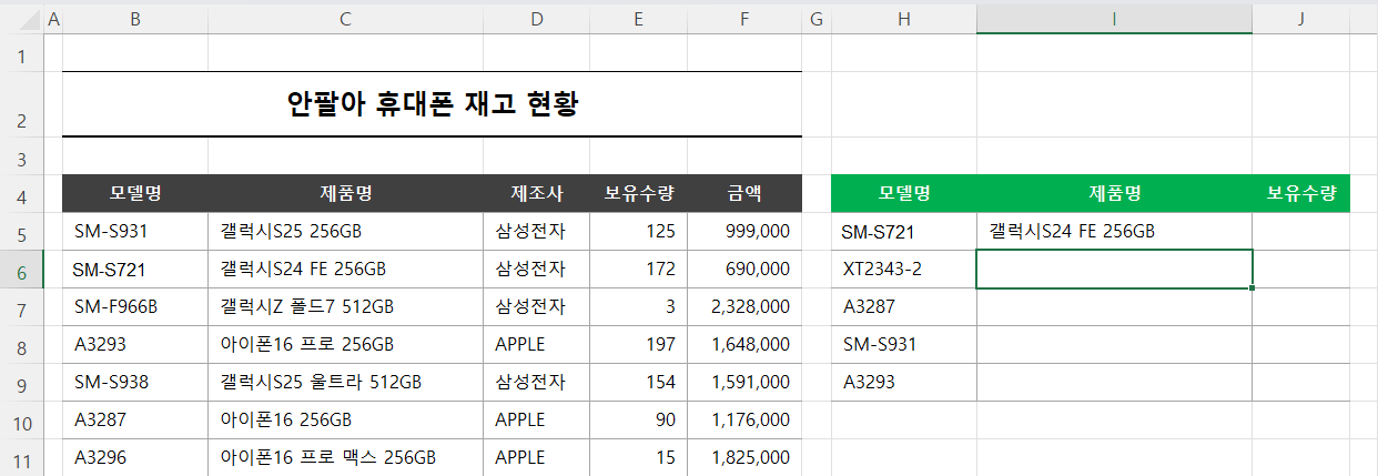 vlookup 적용 결과