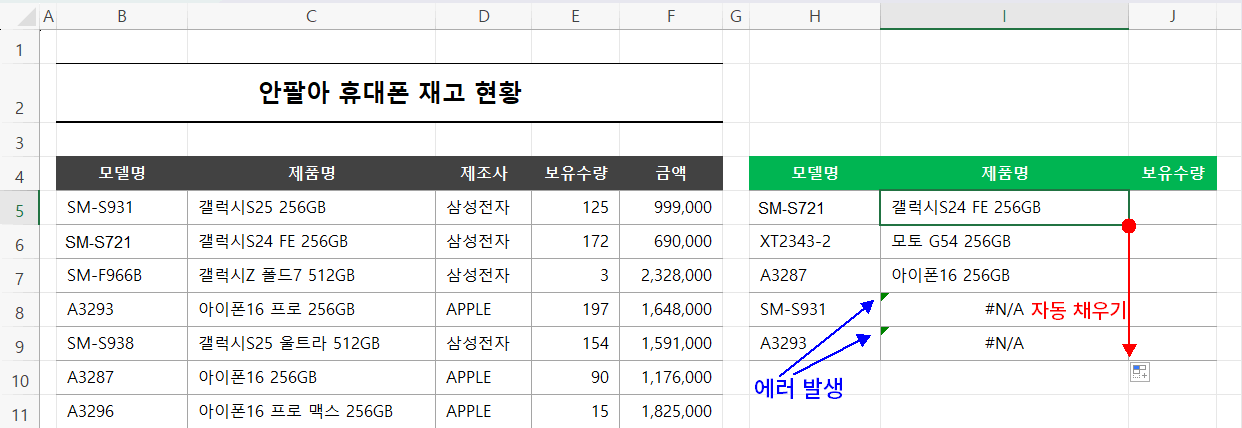 자동 채우기 에러