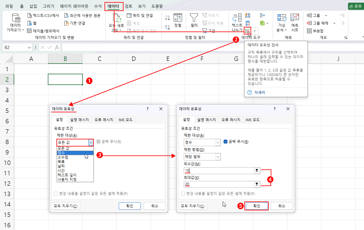 데이터 유효성 검사