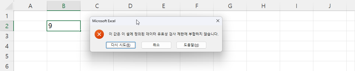 데이터 유효성 검사 결과
