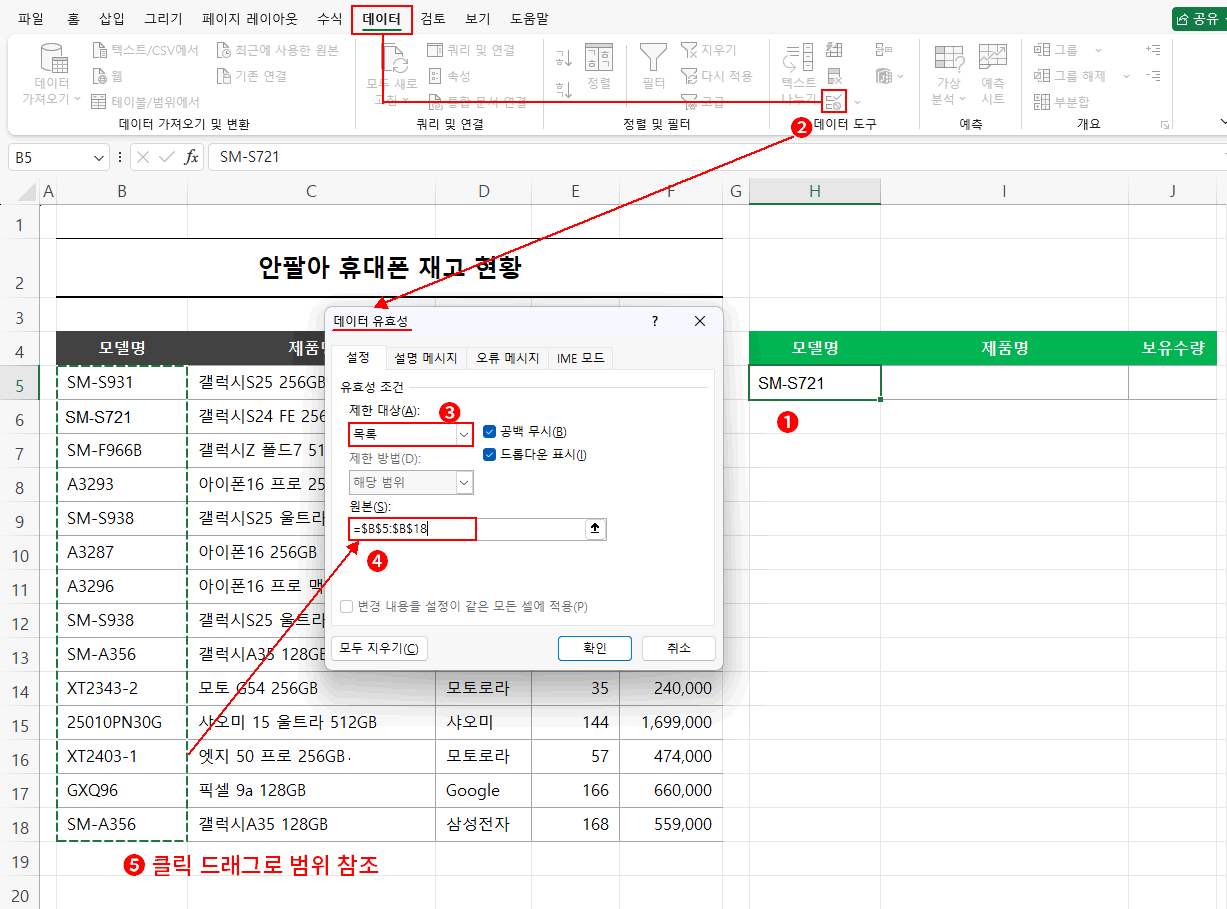 데이터 유효성 검사 목록
