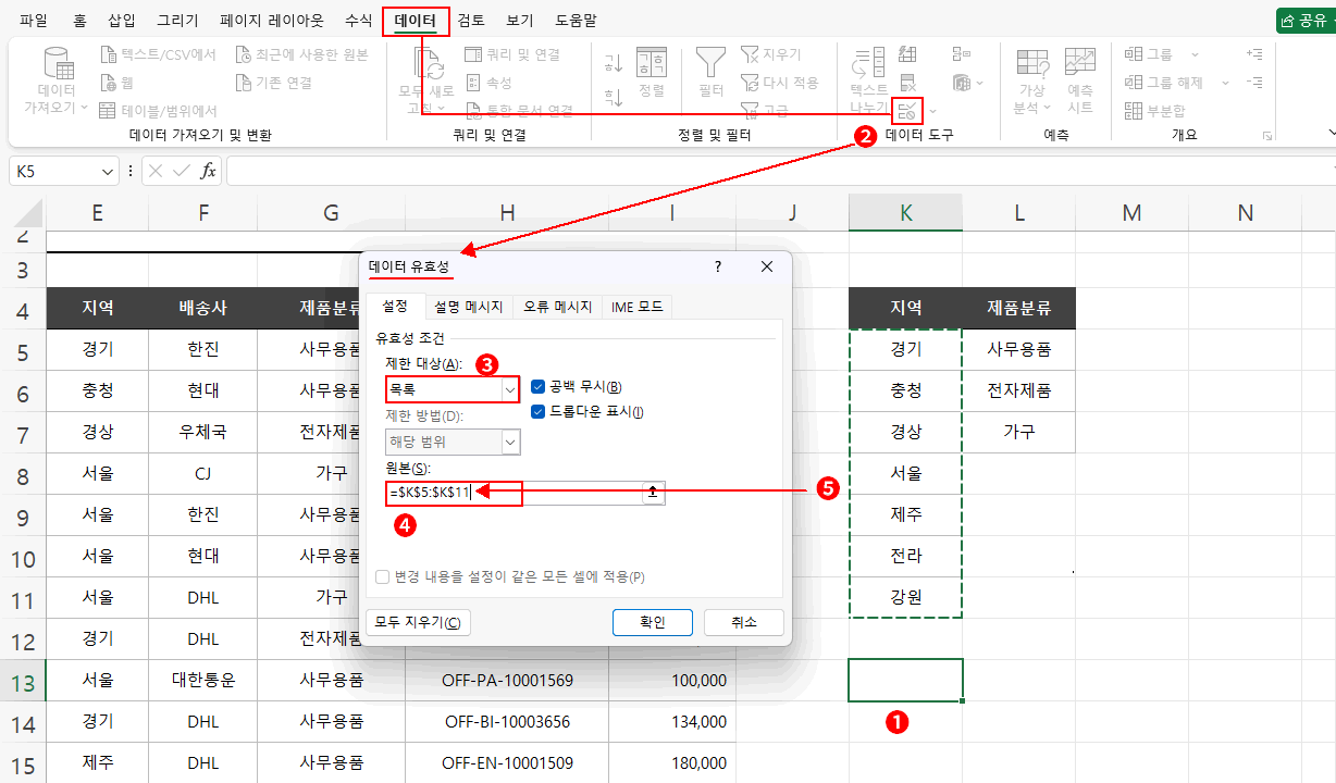 지역 데이터 유효성 검사